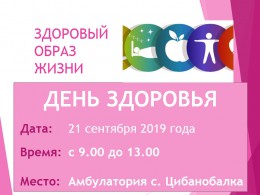 День здоровья в Цибанобалке