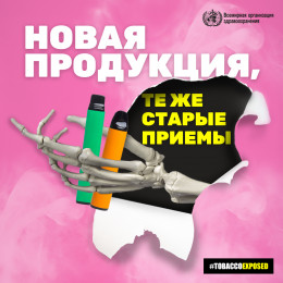 Всемирный день без табака: 31 мая Всемирный день без табака: 31 мая