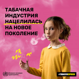 Всемирный день без табака: 31 мая Всемирный день без табака: 31 мая