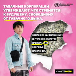 Всемирный день без табака: 31 мая Всемирный день без табака: 31 мая