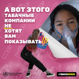 Всемирный день без табака: 31 мая Всемирный день без табака: 31 мая