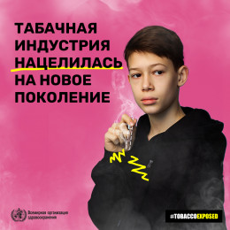 Всемирный день без табака: 31 мая Всемирный день без табака: 31 мая