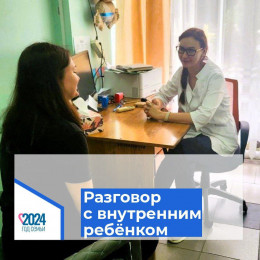 Разговор с внутренним ребёнком Разговор с внутренним ребёнком