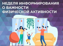 На Кубани стартует Неделя информирования о важности физической активности