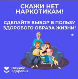 Неделя профилактики употребления наркотических средств