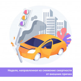На Кубани стартует Неделя, направленная на снижение смертности от внешних причин На Кубани стартует Неделя, направленная на снижение смертности от внешних причин