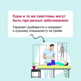 Первичный осмотр всегда проводит терапевт. Почему?