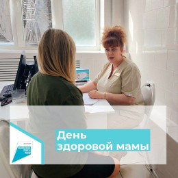 День здоровой мамы провели в Анапе