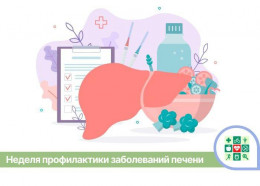 В Краснодарском крае стартует Неделя профилактики заболеваний печени