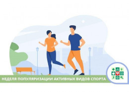 На Кубани стартует Неделя популяризации активных видов спорта