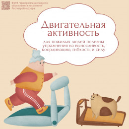 Здоровье пожилых