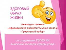 Межведомственное информационно-просветительское занятие Межведомственное информационно-просветительское занятие