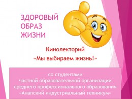 Мы выбираем жизнь! Мы выбираем жизнь!