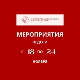 Неделя с 18 по 24 ноября будет посвящена борьбе с антимикробной резистентностью 