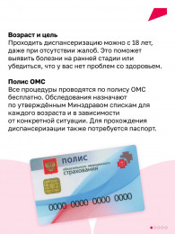 Как записаться на диспансеризацию?