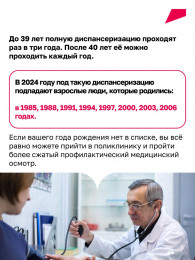 Как записаться на диспансеризацию?