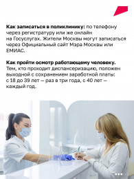 Как записаться на диспансеризацию?
