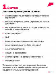 Как записаться на диспансеризацию?