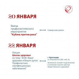 Неделя с 20 по 26 января в Краснодарском крае будет посвящена профилактике неинфекционных заболеваний Неделя с 20 по 26 января в Краснодарском крае будет посвящена профилактике неинфекционных заболеваний
