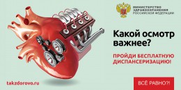 Пройдите диспансеризацию! Пройдите диспансеризацию!