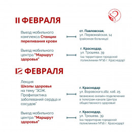 Неделя с 10 по 16 февраля на Кубани будет посвящена осведомленности о заболеваниях сердца 