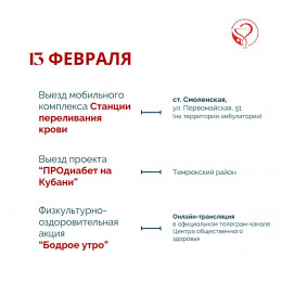 Неделя с 10 по 16 февраля на Кубани будет посвящена осведомленности о заболеваниях сердца 