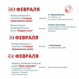 Неделя с 17 по 23 февраля на Кубани будет посвящена сохранению мужского здоровья