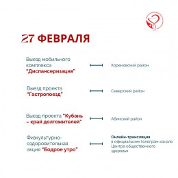 В Краснодарском крае предстоящая неделя будет посвящена поддержанию и укреплению иммунитета 