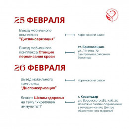 В Краснодарском крае предстоящая неделя будет посвящена поддержанию и укреплению иммунитета 