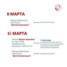 На Кубани предстоящая неделя будет посвящена борьбе с гепатитом С
