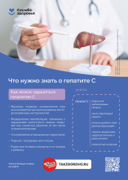 Чем опасен гепатит С?