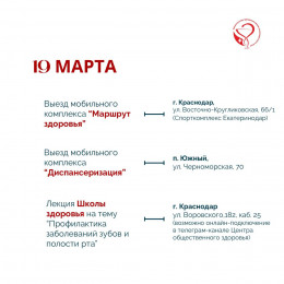 На Кубани стартует неделя ответственного отношения к здоровью полости рта