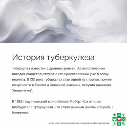 24 марта отмечается Всемирный день борьбы с туберкулезом 24 марта отмечается Всемирный день борьбы с туберкулезом