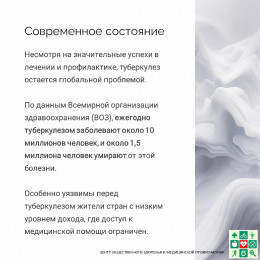 24 марта отмечается Всемирный день борьбы с туберкулезом 24 марта отмечается Всемирный день борьбы с туберкулезом
