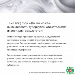 24 марта отмечается Всемирный день борьбы с туберкулезом 24 марта отмечается Всемирный день борьбы с туберкулезом