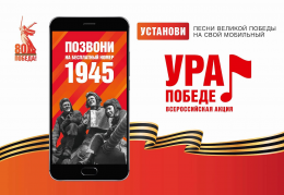 МОБИЛЬНАЯ АКЦИЯ «УРА ПОБЕДЕ!» МОБИЛЬНАЯ АКЦИЯ «УРА ПОБЕДЕ!»