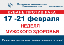 Неделя мужского здоровья Неделя мужского здоровья