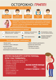 Ситуация с ОРВИ стабильная Ситуация с ОРВИ стабильная