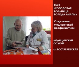 Медицинский осмотр в станице Гостагаевской Медицинский осмотр в станице Гостагаевской