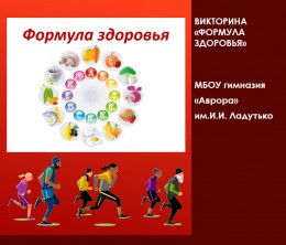 Формула здоровья Формула здоровья