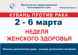 Итоги Недели женского здоровья Итоги Недели женского здоровья