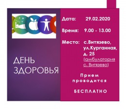День здоровья в селе Витязево День здоровья в селе Витязево