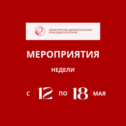 Неделя с 12 по 18 мая будет посвящена борьбе с артериальной гипертонией 