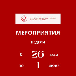 Предстоящая неделя на Кубани будет посвящена отказу от курения