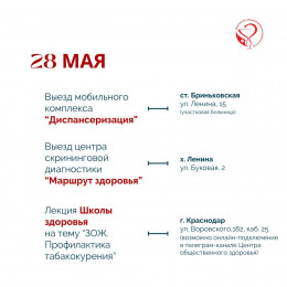 Предстоящая неделя на Кубани будет посвящена отказу от курения