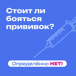 Прививки необходимы для защиты вашего ребёнка!