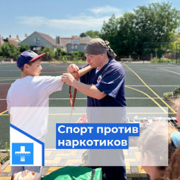 Спорт против наркотиков Спорт против наркотиков