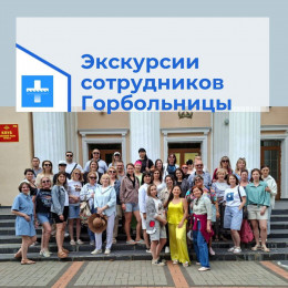 Профсоюз сделал подарок сотрудникам Горбольницы Анапы
