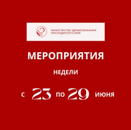 Неделя профилактики употребления наркотических средств стартует на Кубани