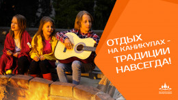 Год детского отдыха в системе образования